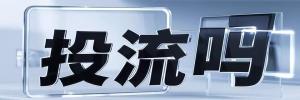 天城镇今日热搜榜